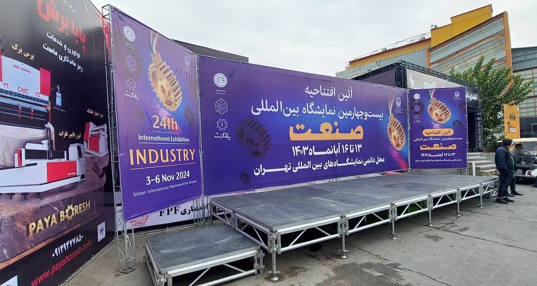 Exposición industrial internacional en Teherán